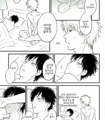 [Fuzz] Hijikata-kun’s Secret – Gintama dj [Kr] – Gay Manga sex 14