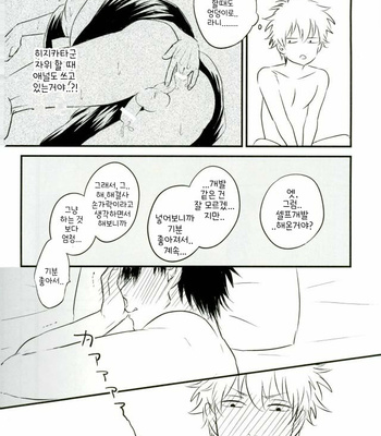 [Fuzz] Hijikata-kun’s Secret – Gintama dj [Kr] – Gay Manga sex 15