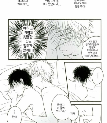 [Fuzz] Hijikata-kun’s Secret – Gintama dj [Kr] – Gay Manga sex 16