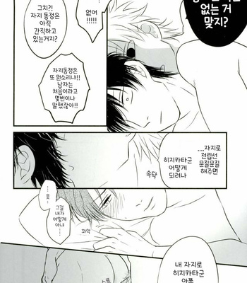 [Fuzz] Hijikata-kun’s Secret – Gintama dj [Kr] – Gay Manga sex 17