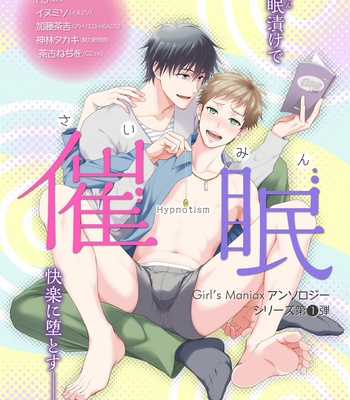 Gay Manga - [Anthology] Girl´s Maniax vol.1 hypnosis [JP] – Gay Manga