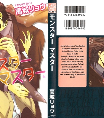 [TAKAGI Ryo] Monster Master (update c.5) [Eng] – Gay Manga thumbnail 001