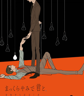 [TAKANASHI Morimichi] Makkurayami de Kimi to [Eng] – Gay Manga sex 2