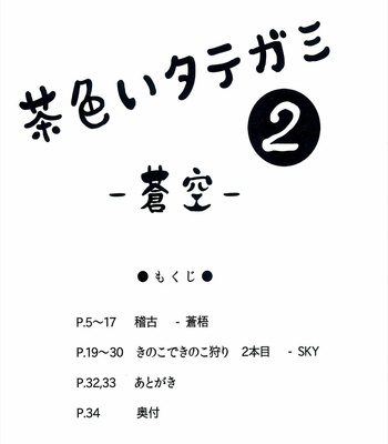 [Soukuo/ SKY] Chairoi Tategami 2 [JP] – Gay Manga sex 3