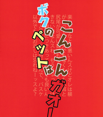 [Kagayakitei] Kuroko no Basuke dj – Boku no Pet wa Kon-kon Gao– [Eng] – Gay Manga sex 4