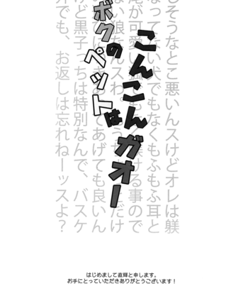 [Kagayakitei] Kuroko no Basuke dj – Boku no Pet wa Kon-kon Gao– [Eng] – Gay Manga sex 6