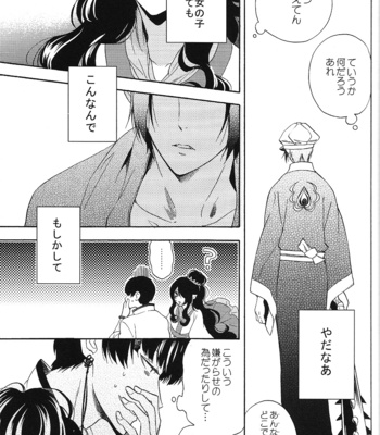 [Suidoku/ una] Yasashii kamisama – Hoozuki no Reitetsu dj [JP] – Gay Manga sex 13
