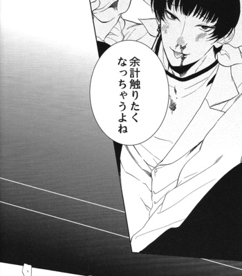 [Suidoku/ una] Yasashii kamisama – Hoozuki no Reitetsu dj [JP] – Gay Manga sex 22