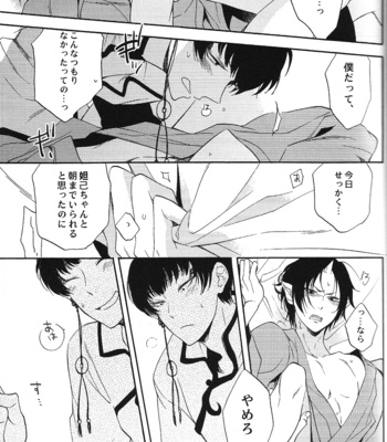 [Suidoku/ una] Yasashii kamisama – Hoozuki no Reitetsu dj [JP] – Gay Manga sex 23