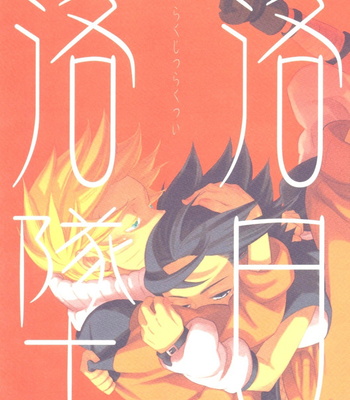 [Twinge/ Mushiba] Setting Sun, Falling Down – Naruto dj [Fr] – Gay Manga sex 54