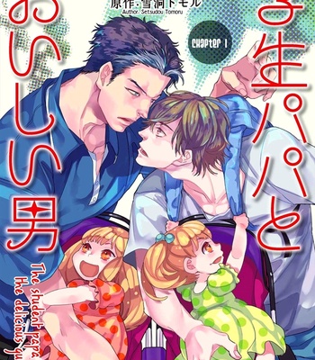 [KOIZUMI Kiyo] Gakusei Papa to Oishii Otoko (c.1) [Eng] – Gay Manga sex 3