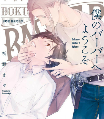 [TSUCHINO Kiyu] Boku no Barber e Yokoso [Eng] (update c.4.5) – Gay Manga sex 35