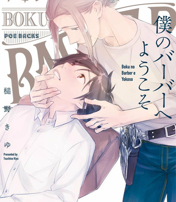 [TSUCHINO Kiyu] Boku no Barber e Yokoso [Eng] (update c.4.5) – Gay Manga sex 71
