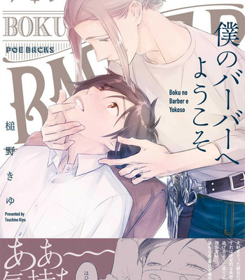 Gay Manga - [TSUCHINO Kiyu] Boku no Barber e Yokoso [Eng] (update c.4.5) – Gay Manga