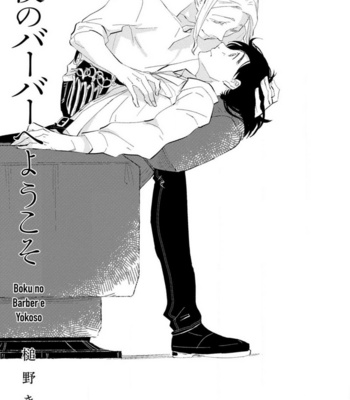 [TSUCHINO Kiyu] Boku no Barber e Yokoso [Eng] (update c.4.5) – Gay Manga sex 3