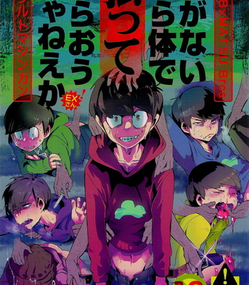 [Assault Machine Gun (Tellmin’)] Kaneganainara karada de haratte moraou janē ka EX-san – Osomatsu-san dj [Eng] – Gay Manga thumbnail 001