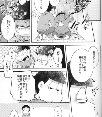 Tawamure (Flirtation) – Osomatsu-san dj [JP] – Gay Manga sex 20