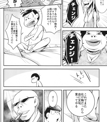 Tawamure (Flirtation) – Osomatsu-san dj [JP] – Gay Manga sex 9