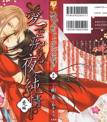 [ITSUKI Kaname] Mede Shireru Yoru no Junjou ~ vol.1 – Toku Hen [Eng] – Gay Manga thumbnail 001