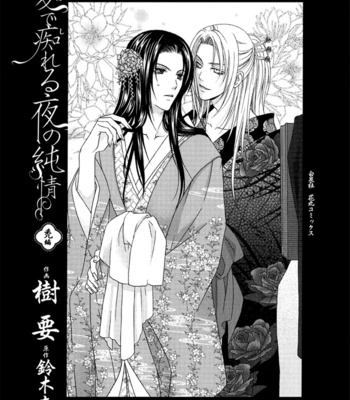 [ITSUKI Kaname] Mede Shireru Yoru no Junjou ~ vol.1 – Toku Hen [Eng] – Gay Manga sex 10