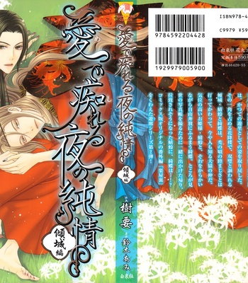 [ITSUKI Kaname] Mede Shireru Yoru no Junjou ~ vol.2 – Keisei Hen [Eng] – Gay Manga sex 2