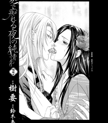 [ITSUKI Kaname] Mede Shireru Yoru no Junjou ~ vol.2 – Keisei Hen [Eng] – Gay Manga sex 8