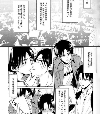 [UNAP!/ Maine] Attack on Titan dj – AS ONE PLEASES [JP] – Gay Manga sex 2