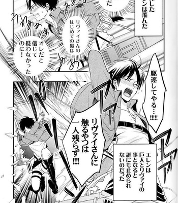 [UNAP!/ Maine] Attack on Titan dj – AS ONE PLEASES [JP] – Gay Manga sex 6