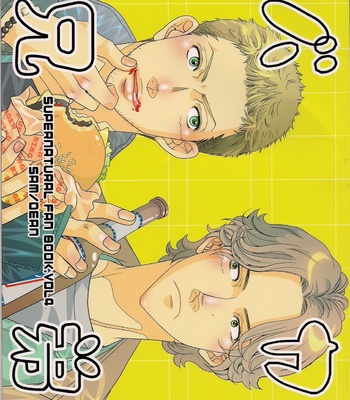 [NejiNeji] Supernatural dj – Stupid Brothers [JP] – Gay Manga thumbnail 001