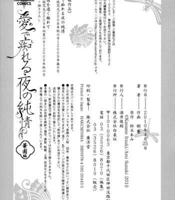 [ITSUKI Kaname] Mede Shireru Yoru no Junjou ~ vol.3 – Hanazono Hen [Eng] – Gay Manga sex 187