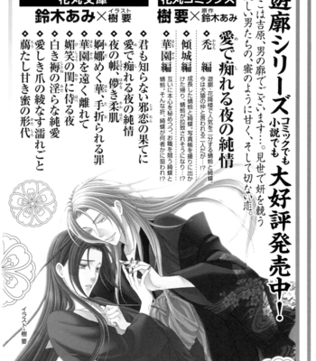 [ITSUKI Kaname] Mede Shireru Yoru no Junjou ~ vol.3 – Hanazono Hen [Eng] – Gay Manga sex 188