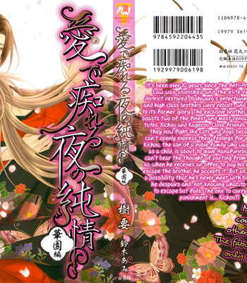 [ITSUKI Kaname] Mede Shireru Yoru no Junjou ~ vol.3 – Hanazono Hen [Eng] – Gay Manga sex 2