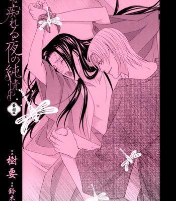 [ITSUKI Kaname] Mede Shireru Yoru no Junjou ~ vol.3 – Hanazono Hen [Eng] – Gay Manga sex 5