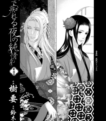 [ITSUKI Kaname] Mede Shireru Yoru no Junjou ~ vol.3 – Hanazono Hen [Eng] – Gay Manga sex 9