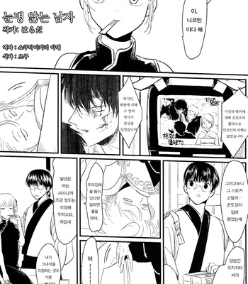 [Paraiso/ Harada] Me Yami Otoko – Gintama dj [kr] – Gay Manga thumbnail 001