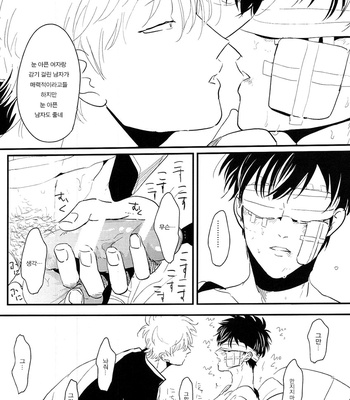 [Paraiso/ Harada] Me Yami Otoko – Gintama dj [kr] – Gay Manga sex 16