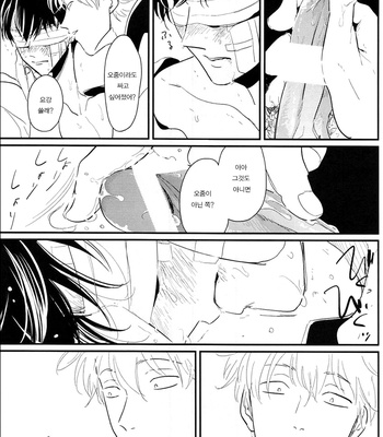 [Paraiso/ Harada] Me Yami Otoko – Gintama dj [kr] – Gay Manga sex 17