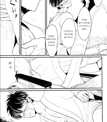 [Paraiso/ Harada] Me Yami Otoko – Gintama dj [kr] – Gay Manga sex 23