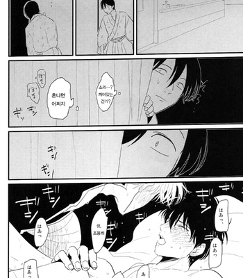 [Paraiso/ Harada] Me Yami Otoko – Gintama dj [kr] – Gay Manga sex 42