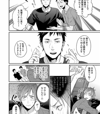 [Echo Jiro] Watanabe Yuu (23) xxx Danyu Hajimemashita. (1) [JP] – Gay Manga sex 19