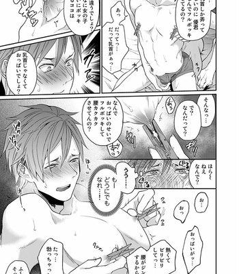 [Echo Jiro] Watanabe Yuu (23) xxx Danyu Hajimemashita. (1) [JP] – Gay Manga sex 24