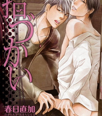 [KASUGA Naoka] Yubi Zukai [JP] – Gay Manga thumbnail 001