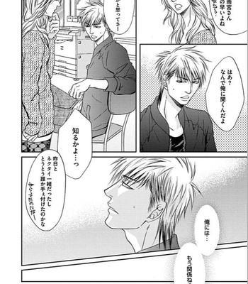 [KASUGA Naoka] Yubi Zukai [JP] – Gay Manga sex 97