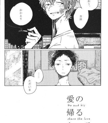 [Yohi/ Oboreru] Ai no kaeru tokoro [JP] – Gay Manga sex 5