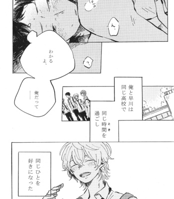 [Yohi/ Oboreru] Ai no kaeru tokoro [JP] – Gay Manga sex 10