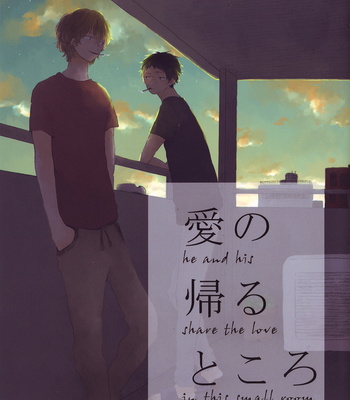 [Yohi/ Oboreru] Ai no kaeru tokoro [JP] – Gay Manga thumbnail 001