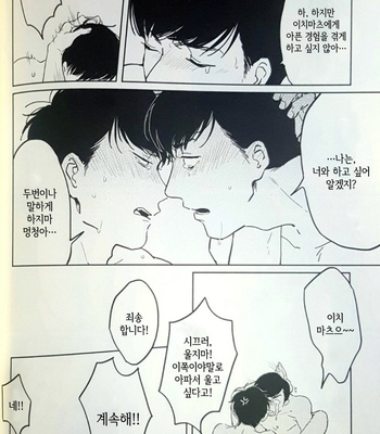 [Kurumi] Soshite mata asa ga kuru – Osomatsu-san dj [kr] – Gay Manga sex 21