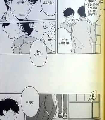 [Kurumi] Soshite mata asa ga kuru – Osomatsu-san dj [kr] – Gay Manga sex 32