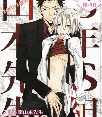 [Nalis] Katekyo Hitman Reborn! dj – 3-nen S-gumi Yamamoto-sensei [Eng] – Gay Manga thumbnail 001