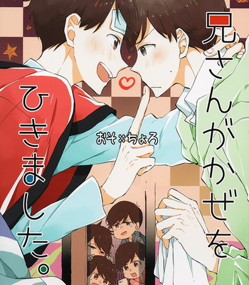 Gay Manga - [Henachoko Pinkies] Niisan ga kaze o hikimashita. – Osomatsu-san dj [Eng] – Gay Manga